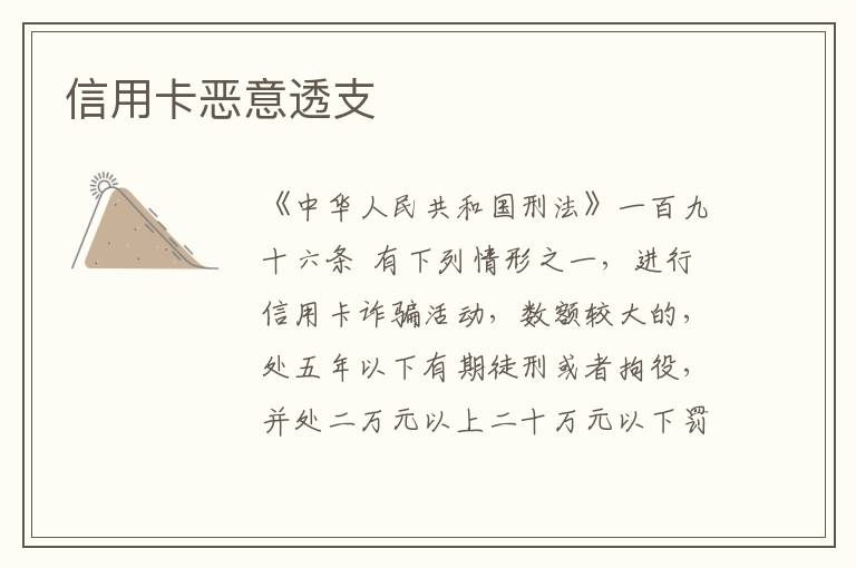 信用卡恶意透支