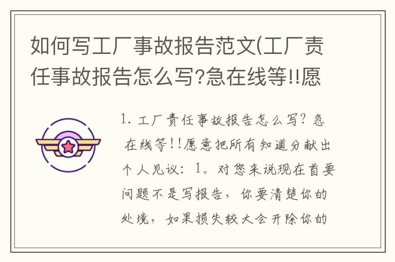 如何写工厂事故报告范文(工厂责任事故报告怎么写?急在线等!!愿意把所有知道分献出)
