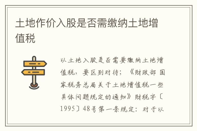 土地作价入股是否需缴纳土地增值税