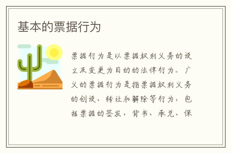 基本的票据行为