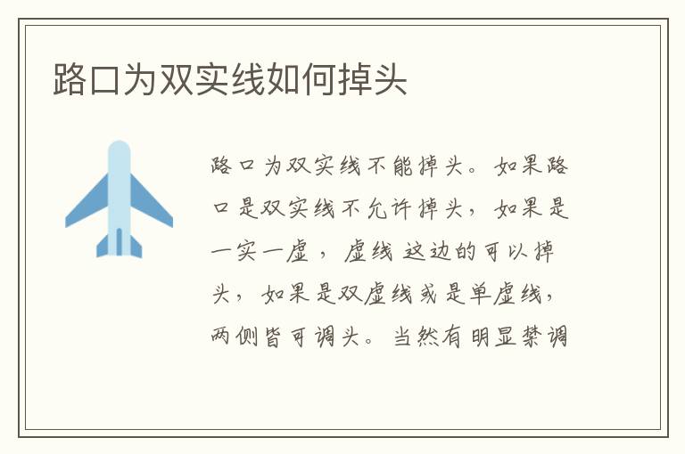 路口为双实线如何掉头