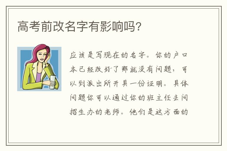 高考前改名字有影响吗?