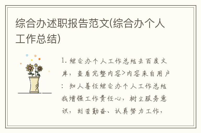 综合办述职报告范文(综合办个人工作总结)