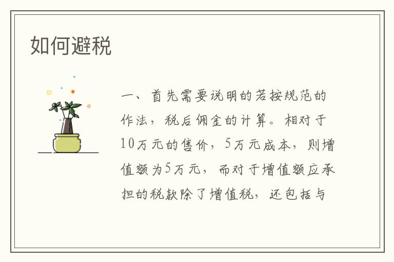 如何避税