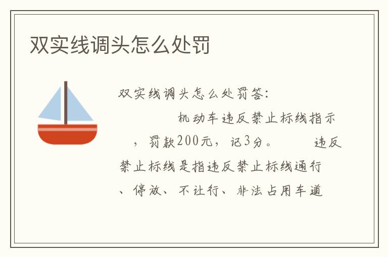双实线调头怎么处罚