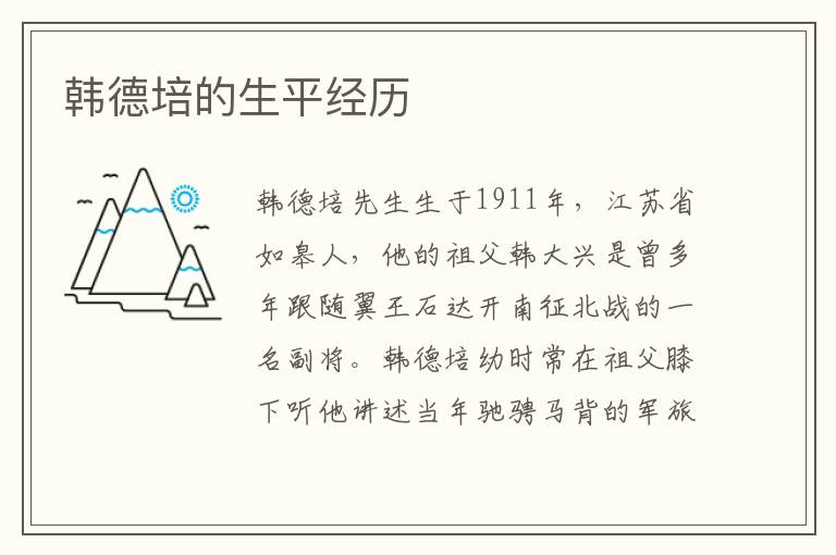 韩德培的生平经历