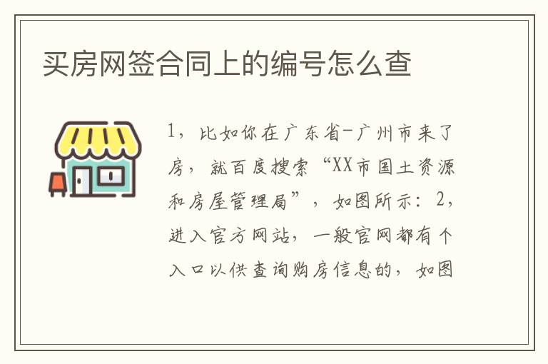 买房网签合同上的编号怎么查
