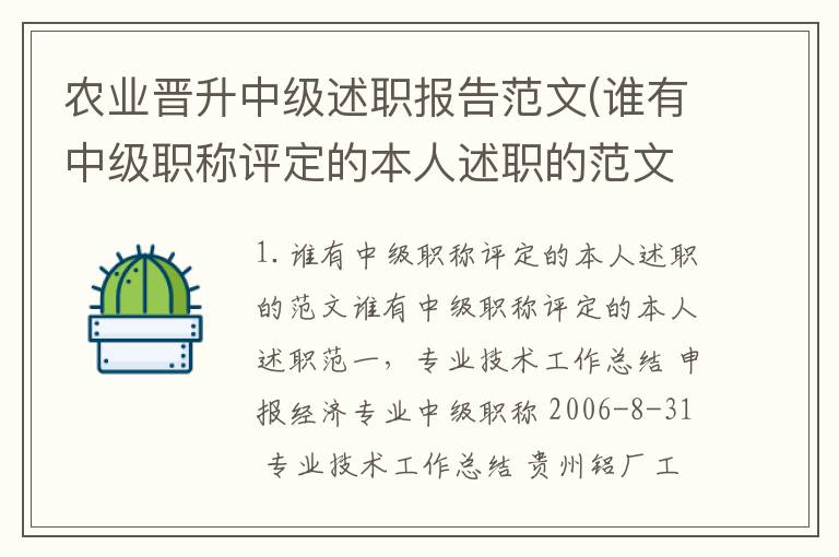 农业晋升中级述职报告范文(谁有中级职称评定的本人述职的范文谁有中级职称评定的本人述职范)