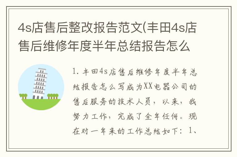 4s店售后整改报告范文(丰田4s店售后维修年度半年总结报告怎么写)