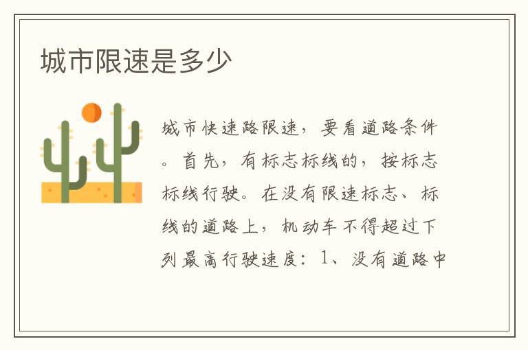 城市限速是多少