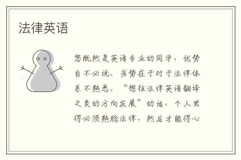 法律英语