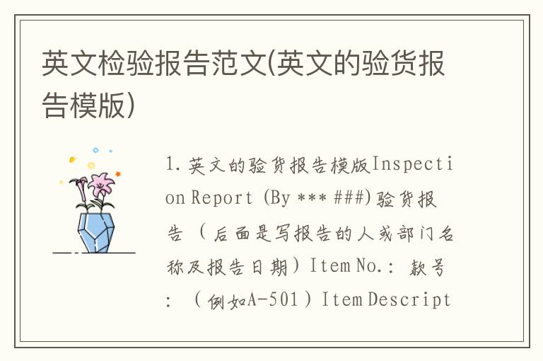 英文检验报告范文(英文的验货报告模版)
