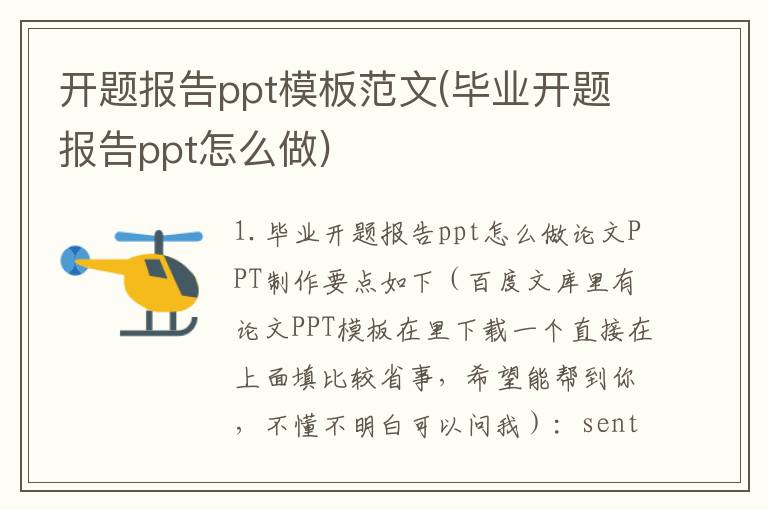 开题报告ppt模板范文(毕业开题报告ppt怎么做)