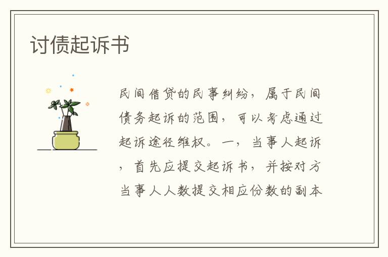 讨债起诉书