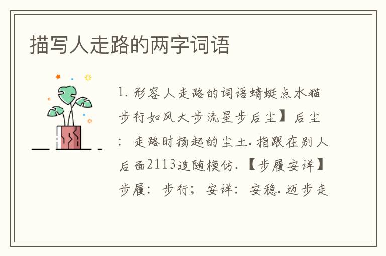 描写人走路的两字词语