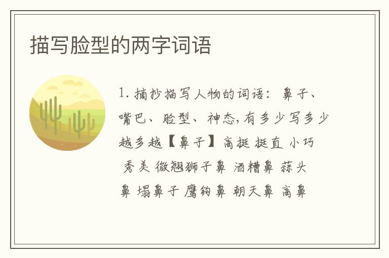 描写脸型的两字词语