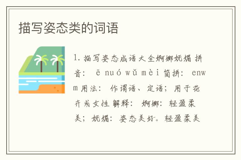 描写姿态类的词语