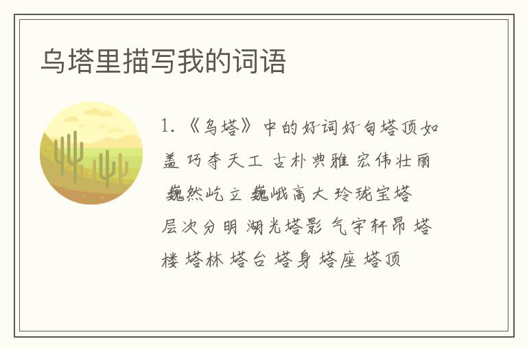 乌塔里描写我的词语