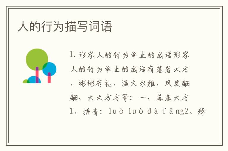 人的行为描写词语