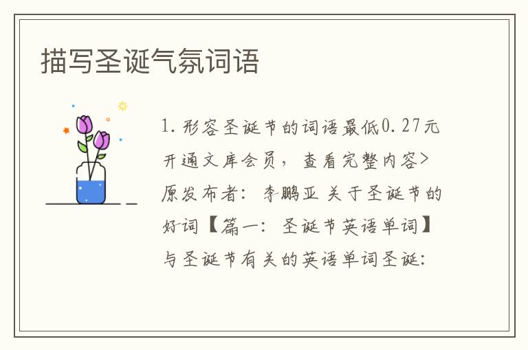 描写圣诞气氛词语
