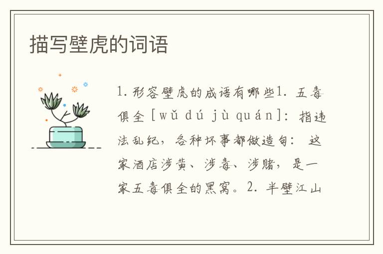 描写壁虎的词语