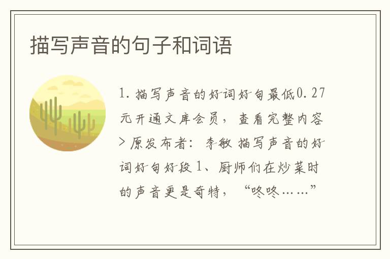 描写声音的句子和词语