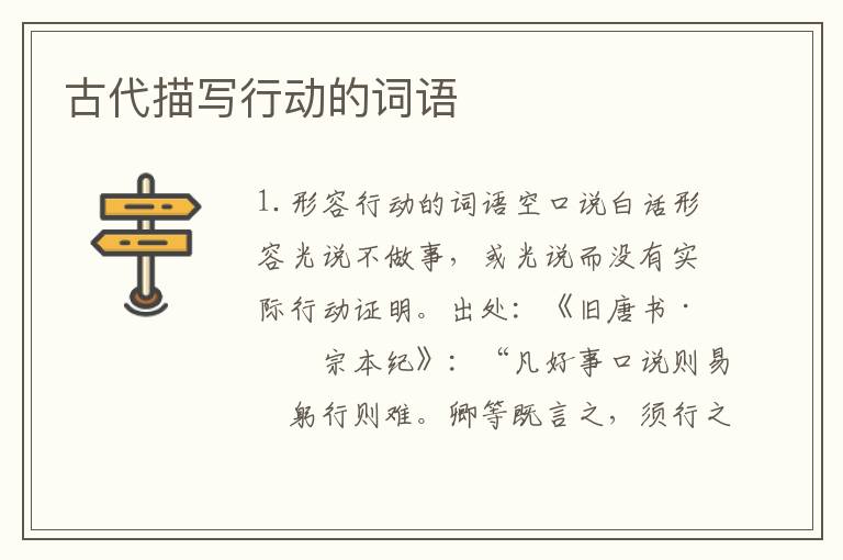 古代描写行动的词语