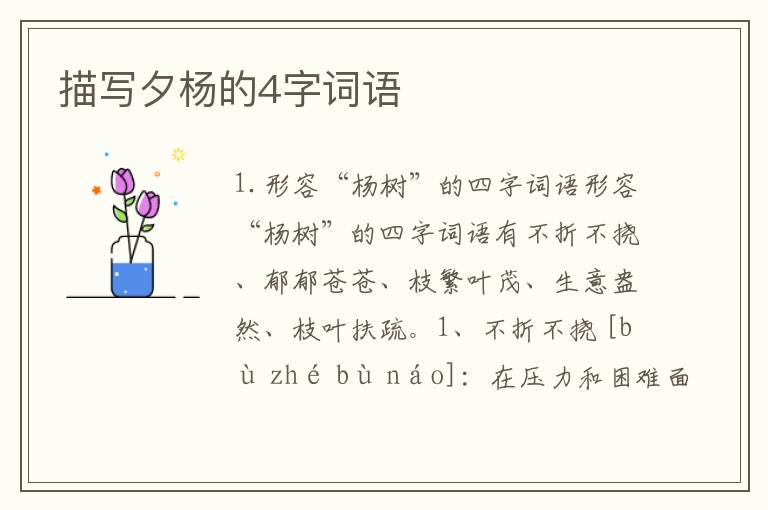 描写夕杨的4字词语