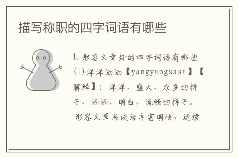 描写称职的四字词语有哪些