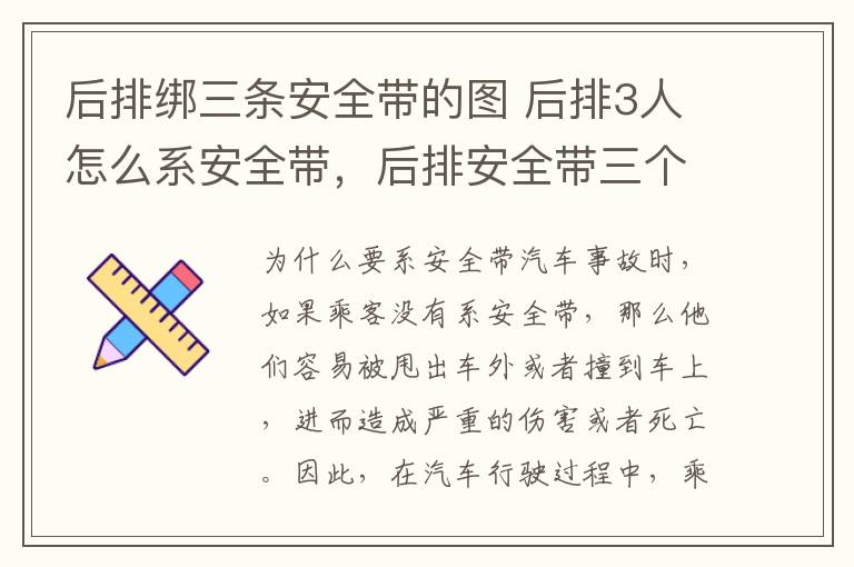 后排绑三条安全带的图 后排3人怎么系安全带，后排安全带三个人怎么扣