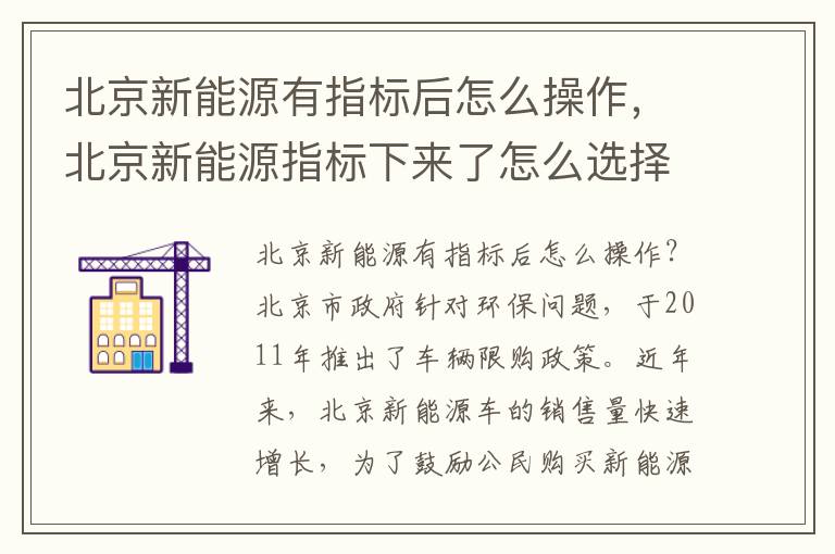 北京新能源有指标后怎么操作,北京新能源指标下来了怎么选择车牌号