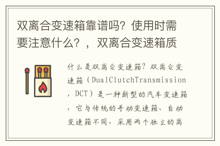 双离合变速箱靠谱吗?使用时需要注意什么?,双离合变速箱质量可靠吗