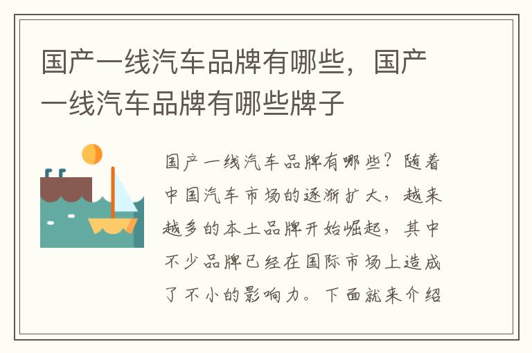国产一线汽车品牌有哪些，国产一线汽车品牌有哪些牌子