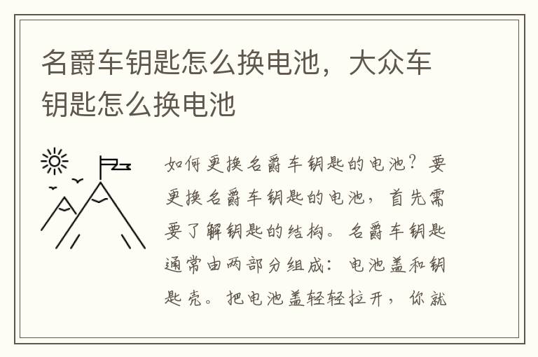 名爵车钥匙怎么换电池，大众车钥匙怎么换电池