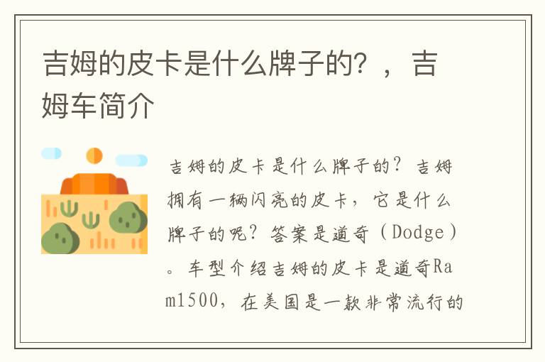 吉姆的皮卡是什么牌子的？，吉姆车简介