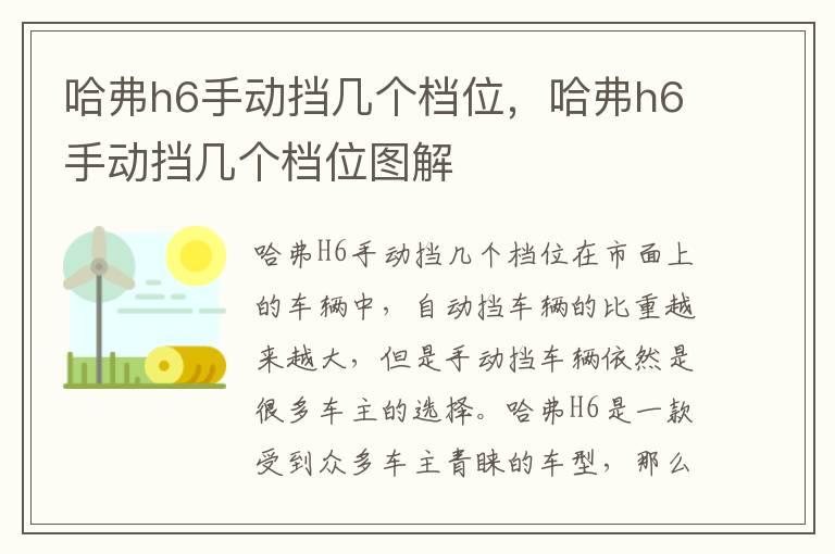 哈弗h6手动挡几个档位，哈弗h6手动挡几个档位图解