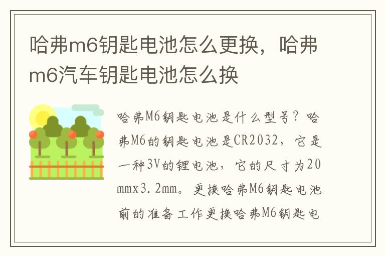 哈弗m6钥匙电池怎么更换，哈弗m6汽车钥匙电池怎么换