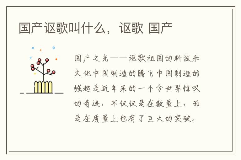 国产讴歌叫什么，讴歌 国产