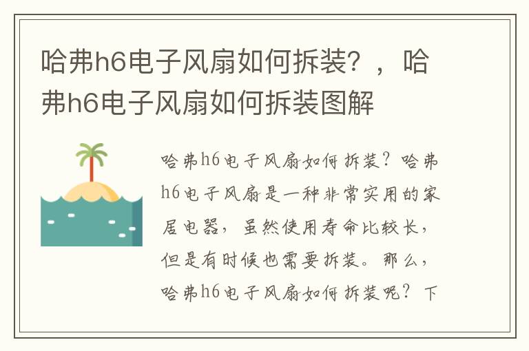 哈弗h6电子风扇如何拆装？，哈弗h6电子风扇如何拆装图解
