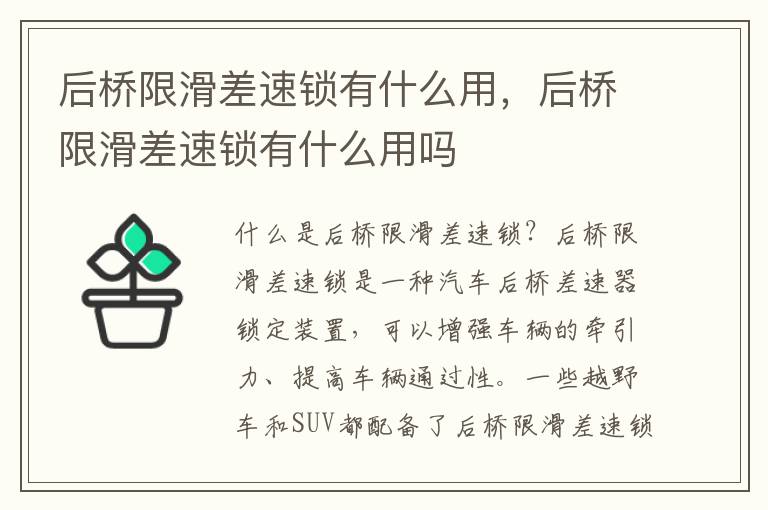 后桥限滑差速锁有什么用，后桥限滑差速锁有什么用吗