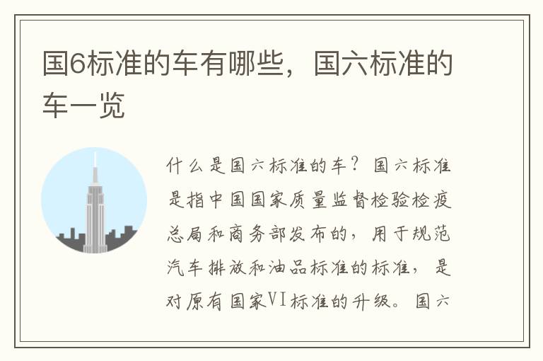 国6标准的车有哪些，国六标准的车一览