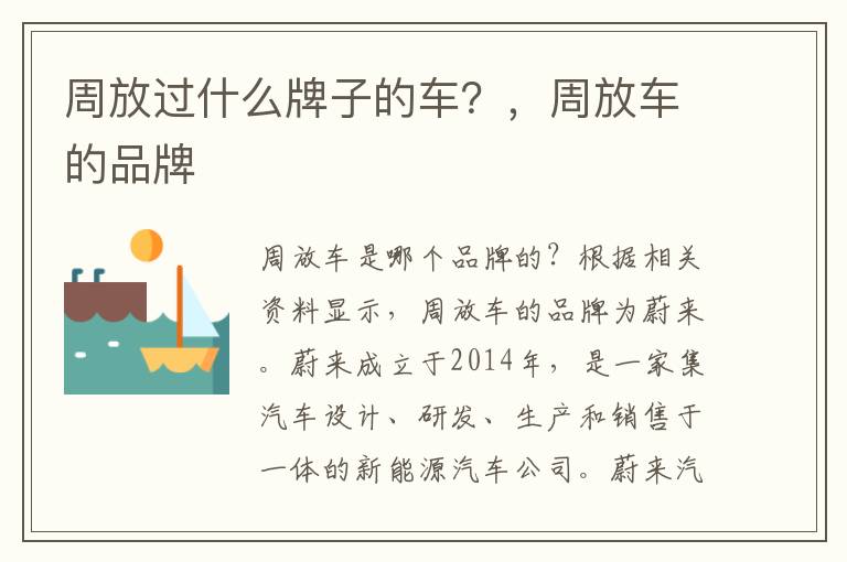 周放过什么牌子的车？，周放车的品牌