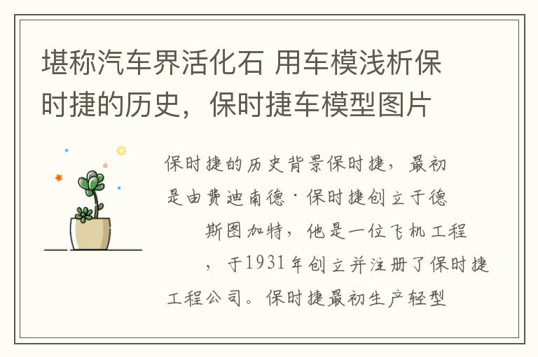 堪称汽车界活化石 用车模浅析保时捷的历史，保时捷车模型图片