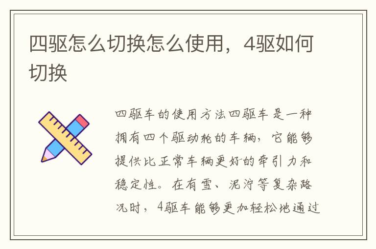 四驱怎么切换怎么使用，4驱如何切换