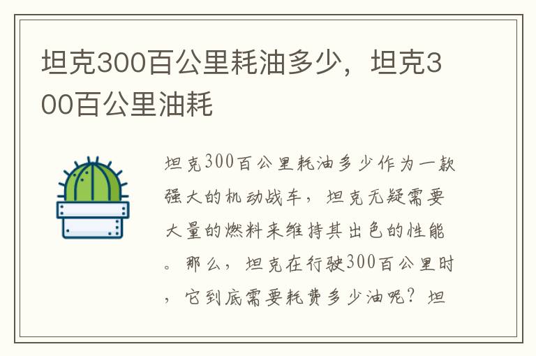 坦克300百公里耗油多少，坦克300百公里油耗