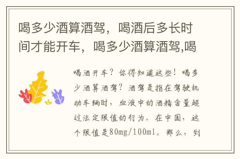 喝多少酒算酒驾，喝酒后多长时间才能开车，喝多少酒算酒驾,喝酒后多长时间才能开车呢