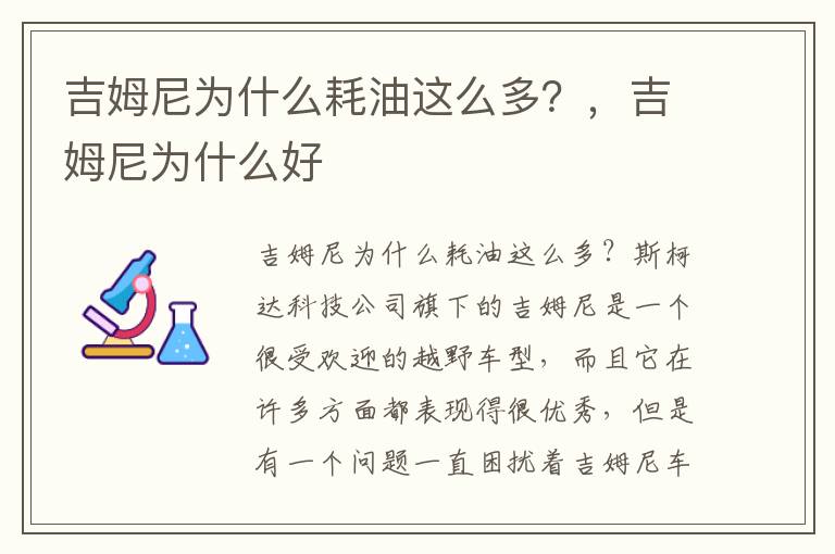 吉姆尼为什么耗油这么多？，吉姆尼为什么好