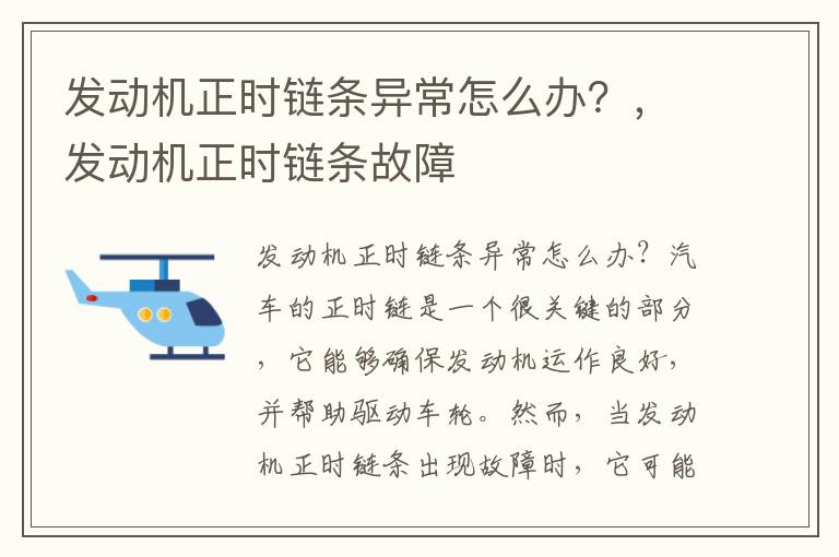 发动机正时链条异常怎么办?,发动机正时链条故障