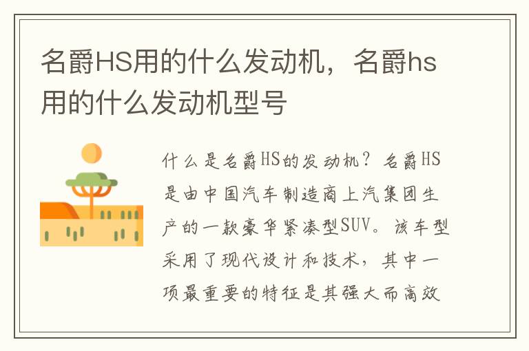 名爵HS用的什么发动机，名爵hs用的什么发动机型号