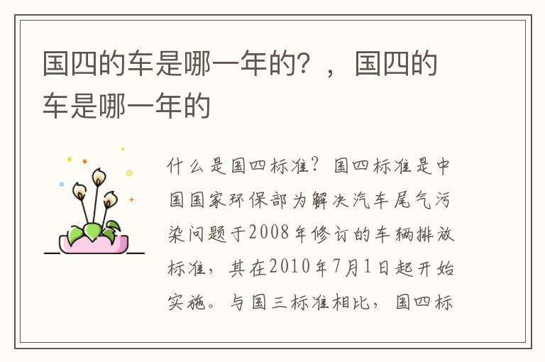 国四的车是哪一年的？，国四的车是哪一年的